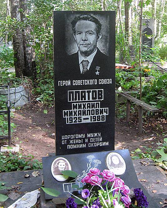 Платов Михаил Михайлович — фото 1