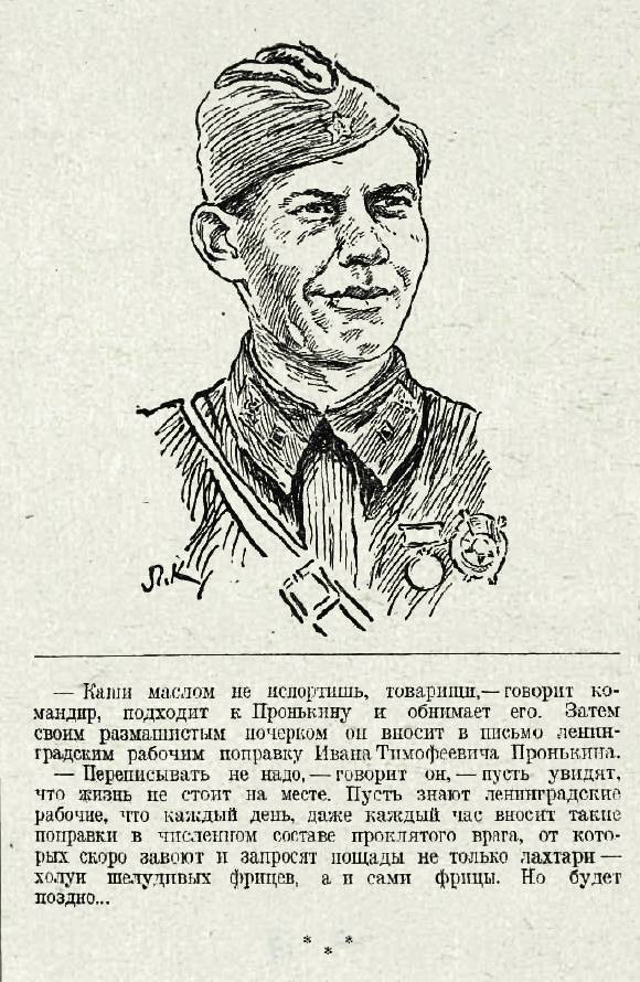 Пронькин Иван Тимофеевич — фото 1