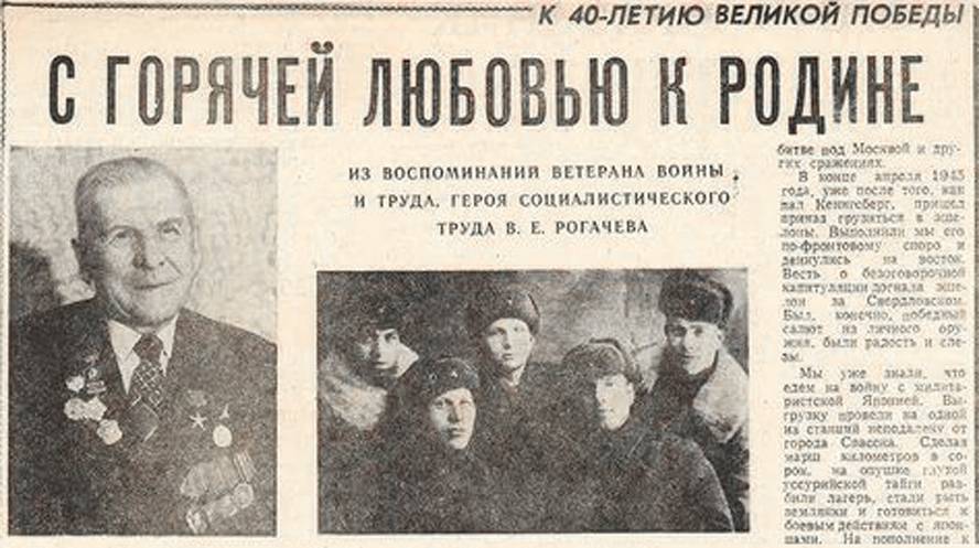 Рогачев Василий Ефремович — фото 1