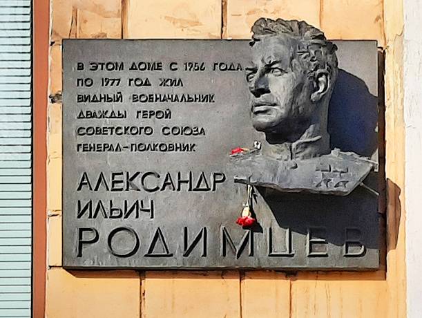 Родимцев Александр Ильич — фото 15
