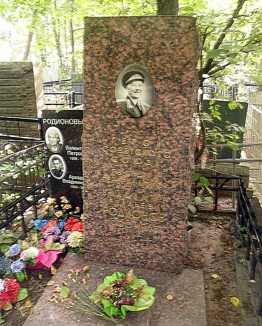 Родионов Владимир Аркадьевич — фото 3