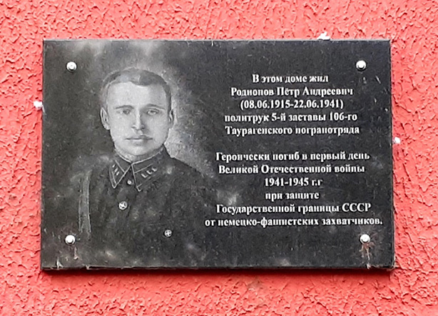 Родионов Петр Андреевич — фото 1