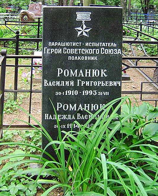 Романюк Василий Григорьевич — фото 4