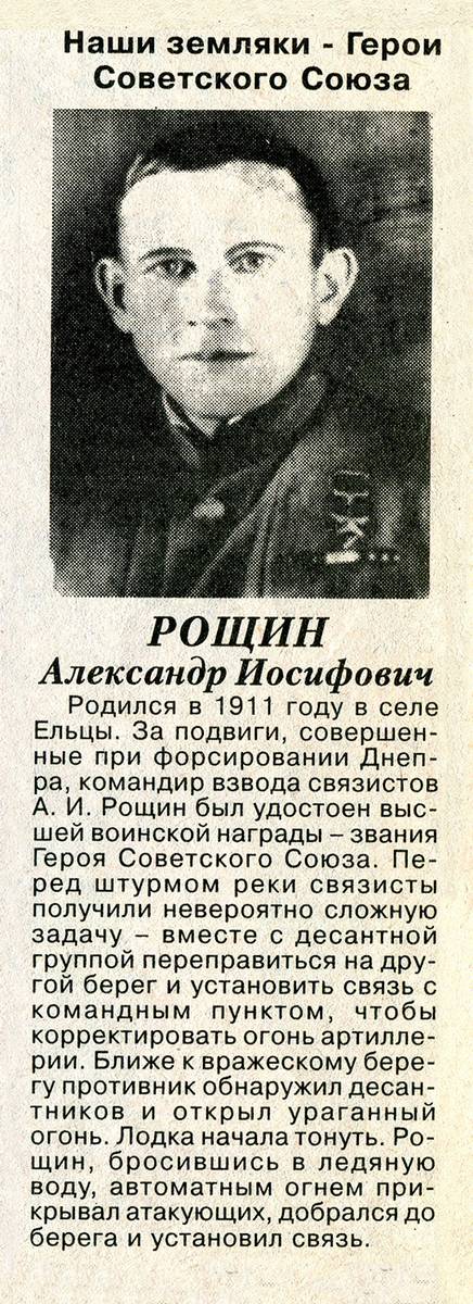 Рощин Александр Иосифович — фото 1