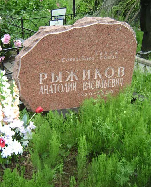 Рыжиков Анатолий Васильевич — фото 10