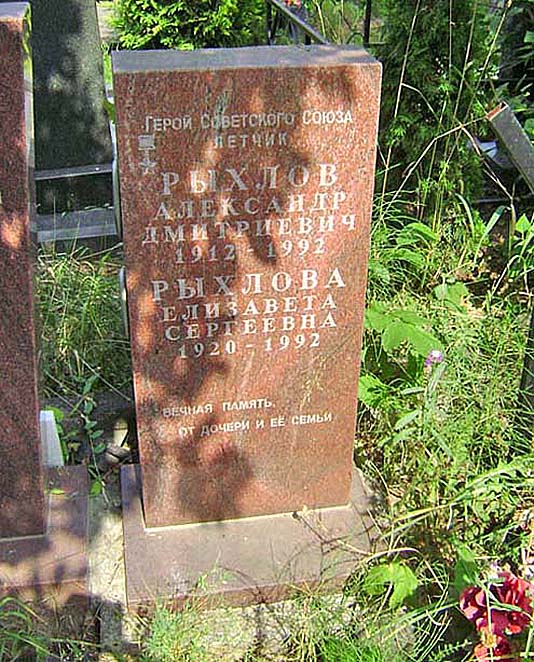 Рыхлов Александр Дмитриевич — фото 6