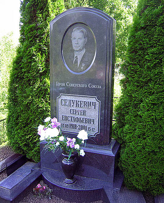 Седукевич Сергей Евстафьевич — фото 2