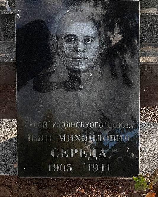 Середа Иван Михайлович — фото 4