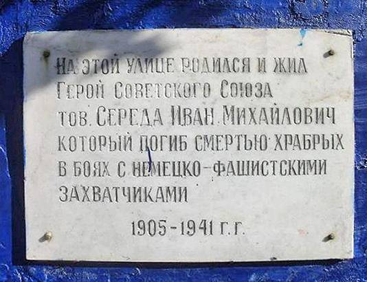 Середа Иван Михайлович — фото 1
