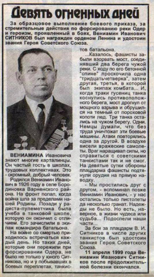 Ситников Вениамин Иванович — фото 1