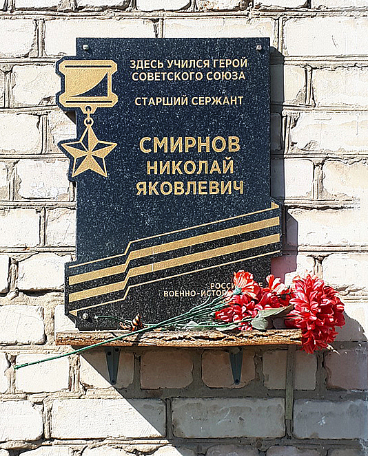 Смирнов Николай Яковлевич — фото 3