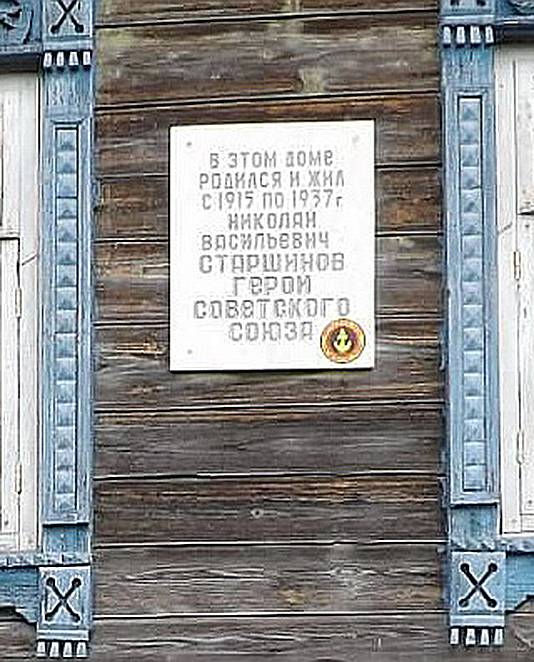 Старшинов Николай Васильевич — фото 8