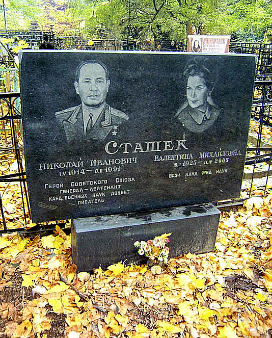 Сташек Николай Иванович — фото 2