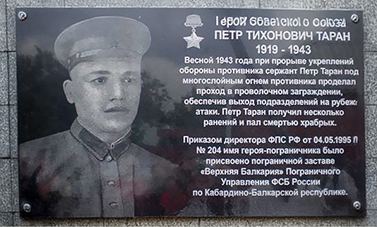 Таран Петр Тихонович — фото 1