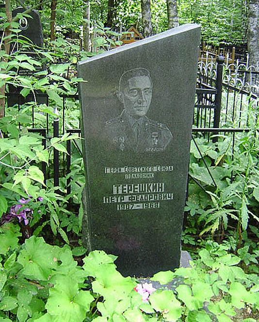 Терешкин Петр Федорович — фото 6