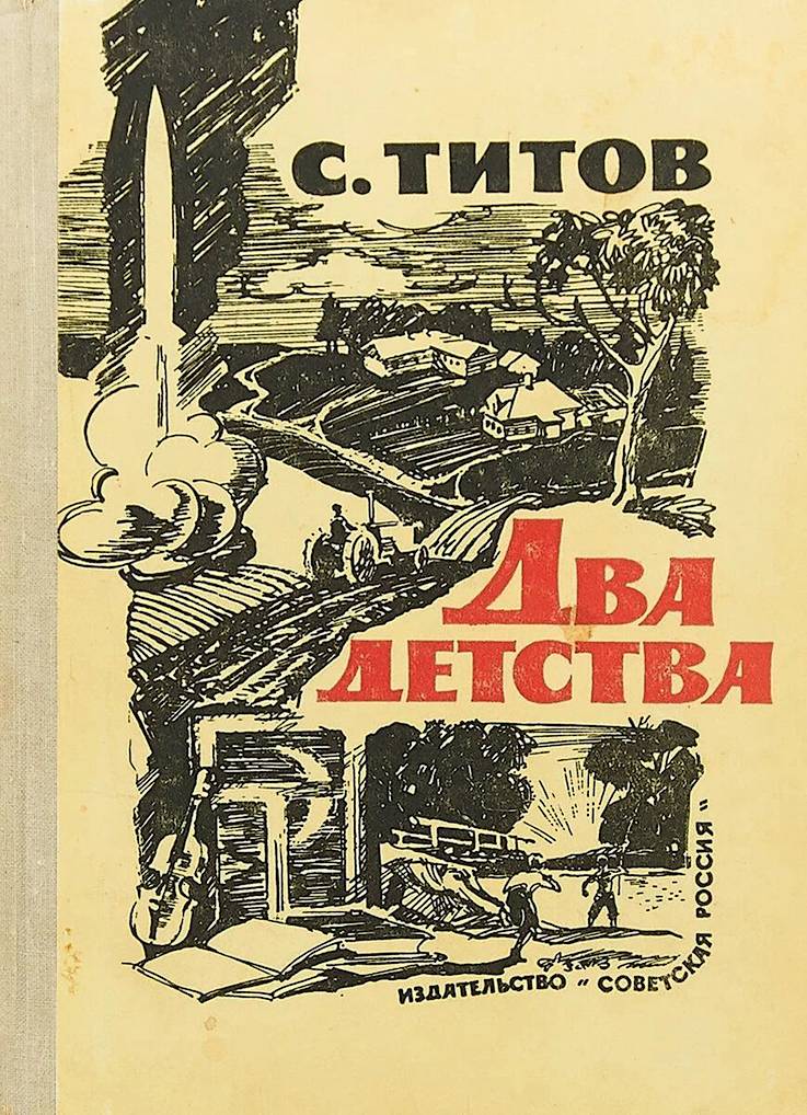 Титов Степан Павлович — фото 1