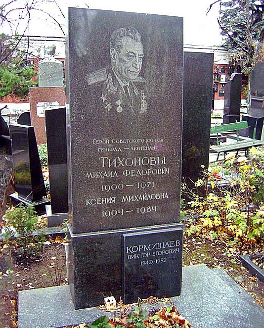 Тихонов Михаил Федорович — фото 5