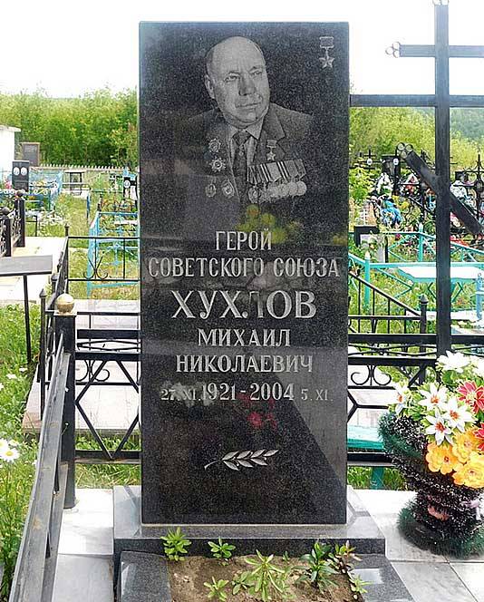 Хухлов Михаил Николаевич — фото 1
