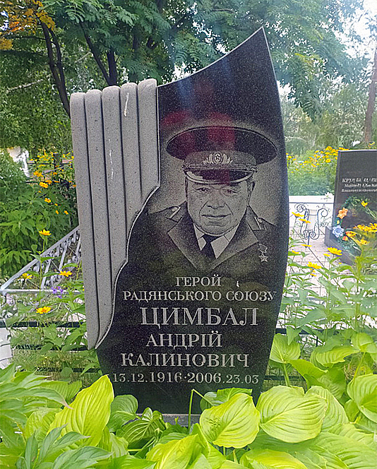Цымбал Андрей Калинович — фото 3