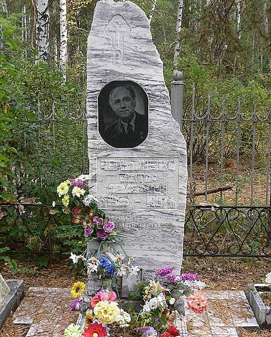 Чернышенко Виктор Семенович — фото 3