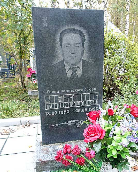 Чехлов Геннадий Федорович — фото 1