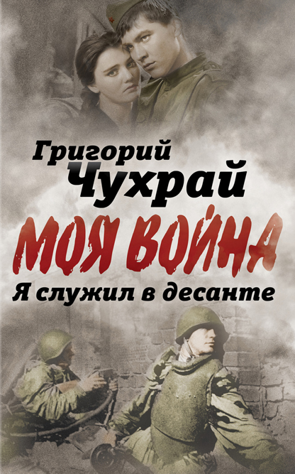 Чухрай Григорий Наумович — фото 8