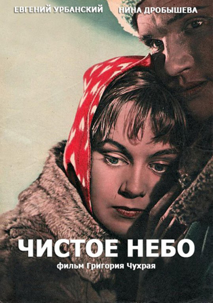 Чухрай Григорий Наумович — фото 18