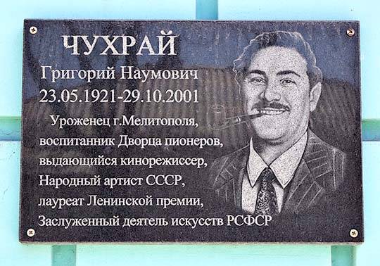 Чухрай Григорий Наумович — фото 10