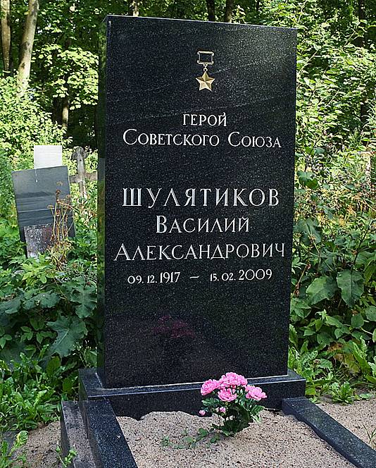 Шулятиков Василий Александрович — фото 2