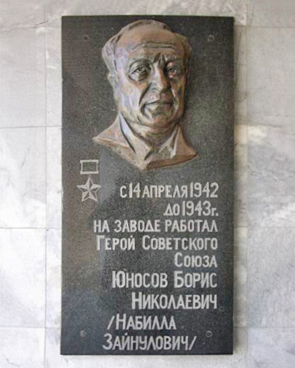 Юносов Борис Николаевич — фото 1