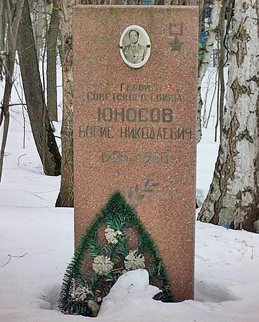Юносов Борис Николаевич — фото 2