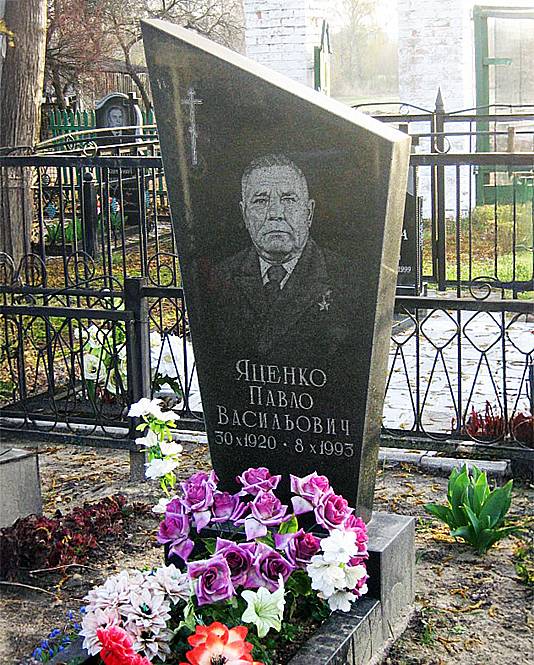 Яценко Павел Васильевич — фото 1