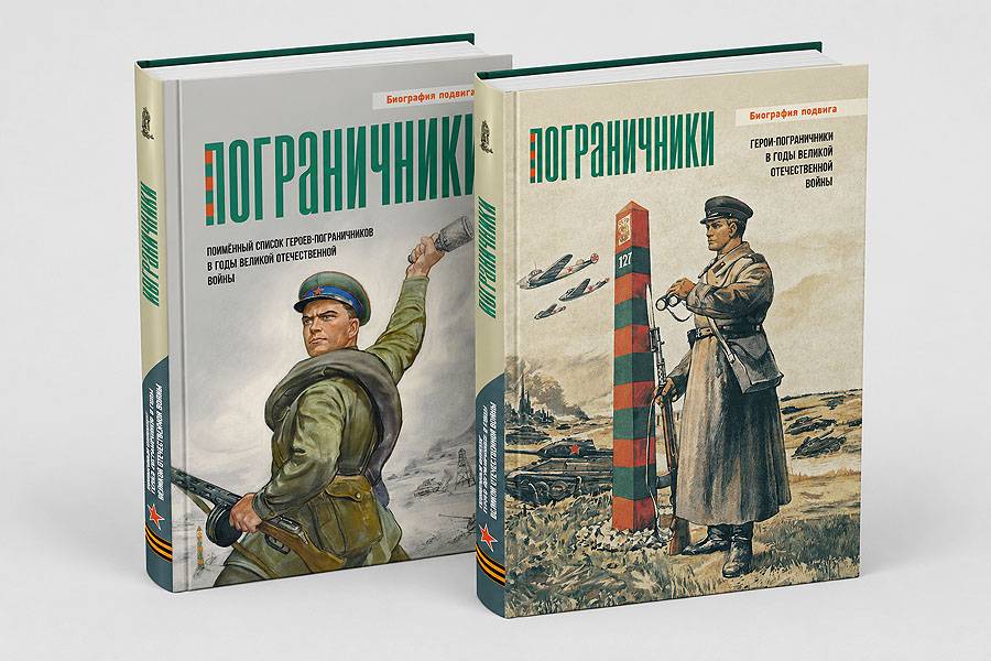 Пограничники