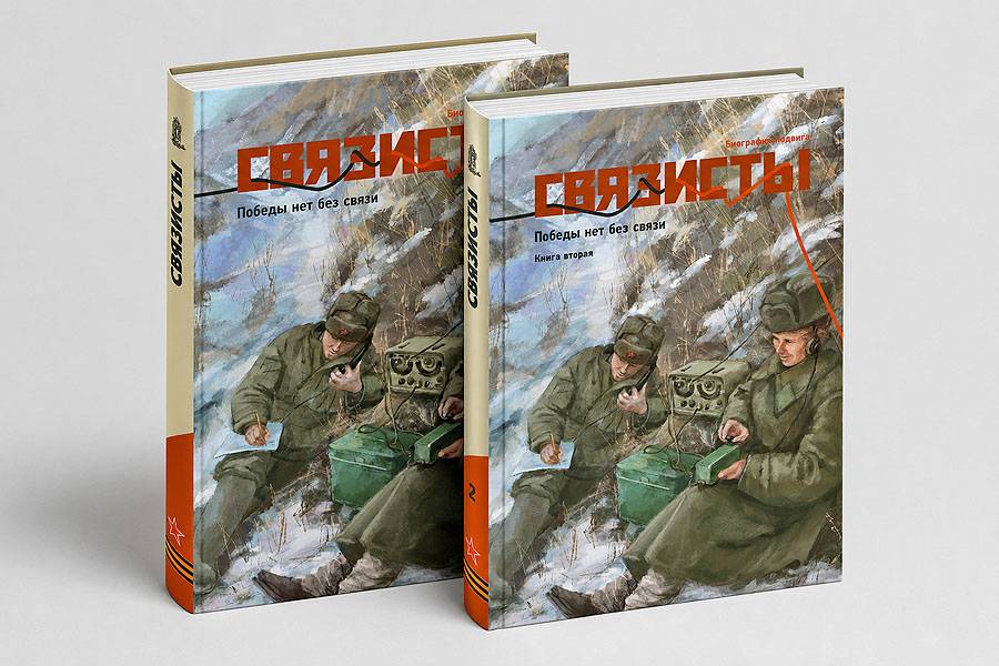 Связисты
