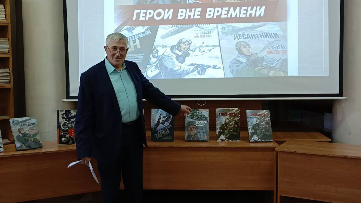 Герои вне времени